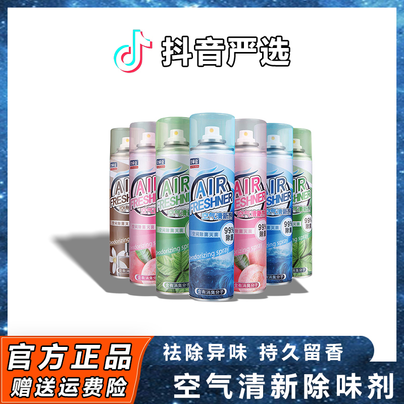【小杨推荐】空气清新剂室内卧室家用除味香氛神器持久留香清香喷雾