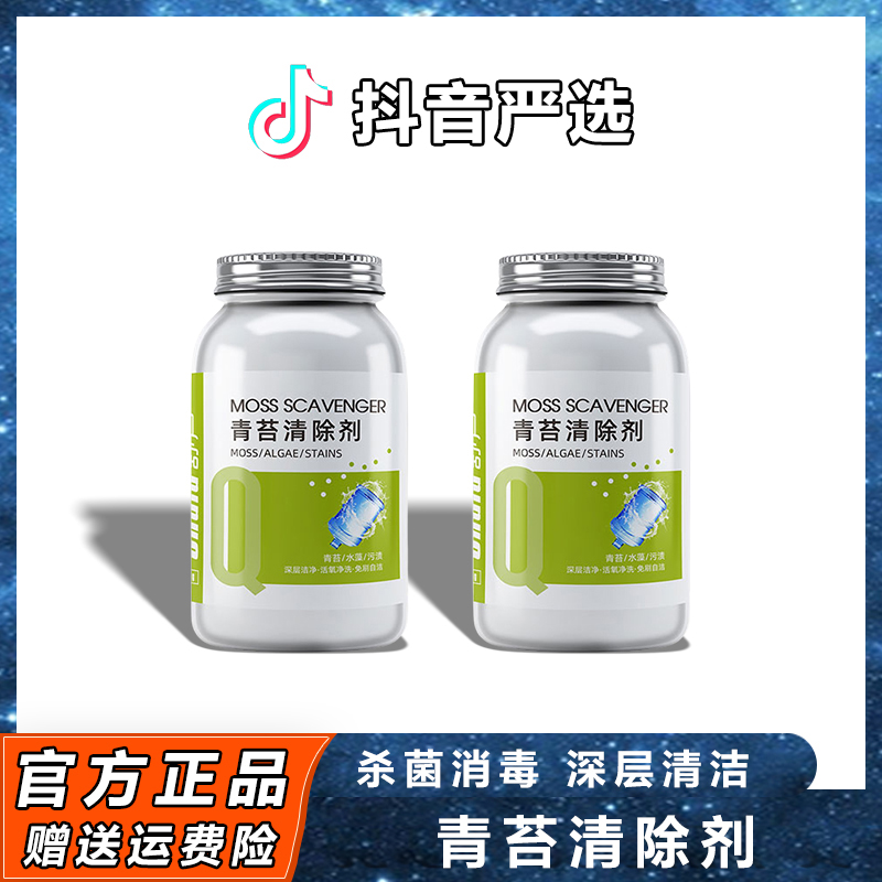 【小杨推荐】饮水机水桶青苔清除粉茶具水杯污垢绿苔藻水垢清洁剂