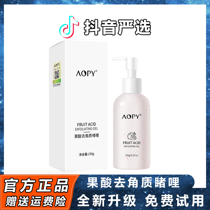 【小扬推荐】果酸去角质啫喱膏去黑头去死皮搓泥宝面部去角质磨砂