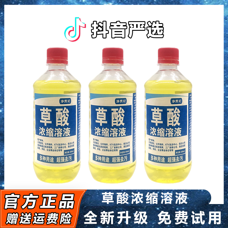 【小扬推荐】高浓度草酸清洁剂厕所马桶清洁剂卫生间去污草酸清洁剂