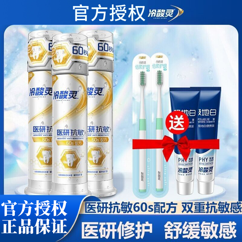 医研抗敏泵式按压式牙膏清洁口腔抑菌清新口气快速抗敏感官方正品