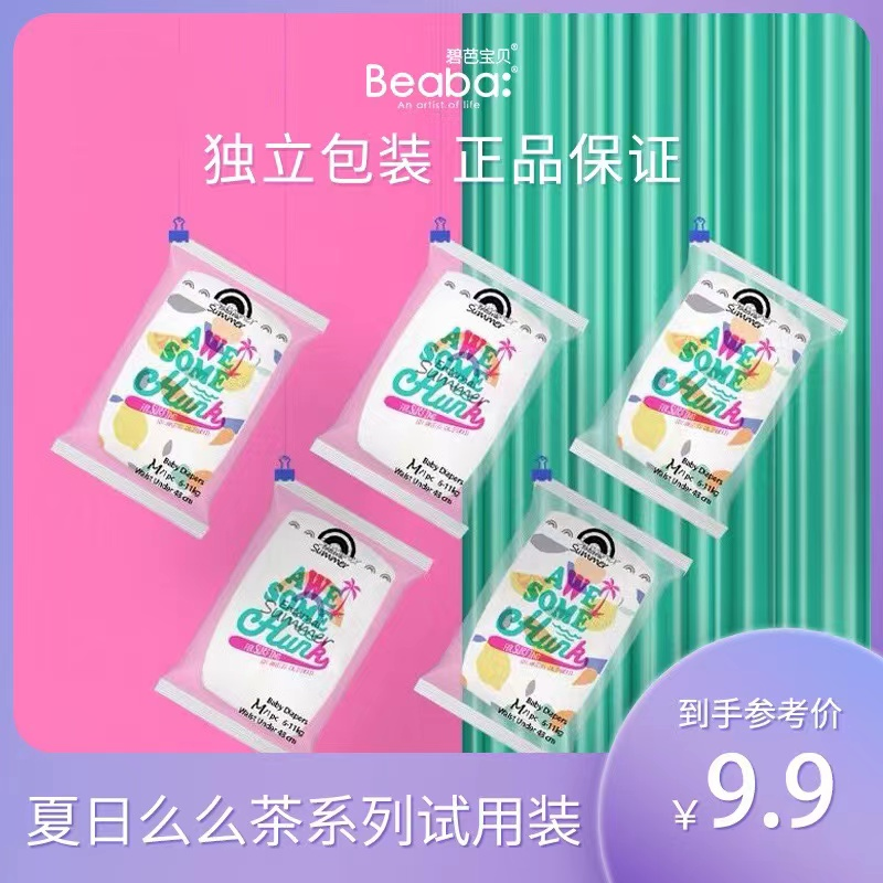 碧芭盛夏光年么么茶婴儿纸尿裤M拉拉裤XL薄透宝宝尿不湿试用装5片