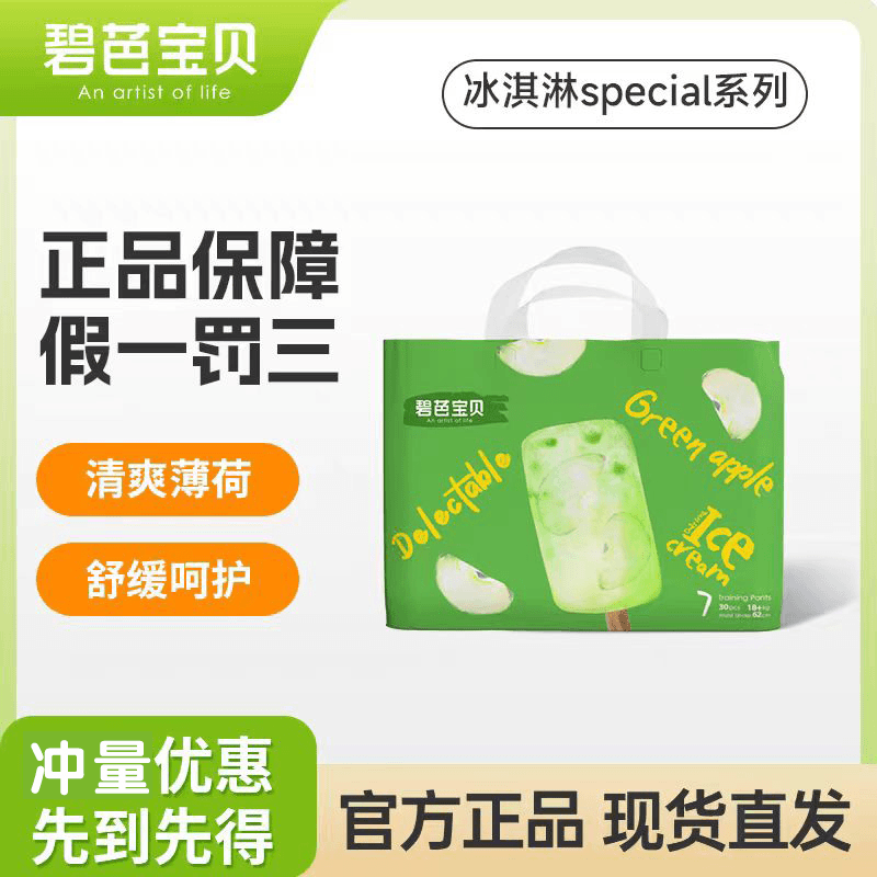 【两包】冰淇淋夏季拉拉裤XXXLXXL婴儿尿不湿超薄透气男女通用柔软