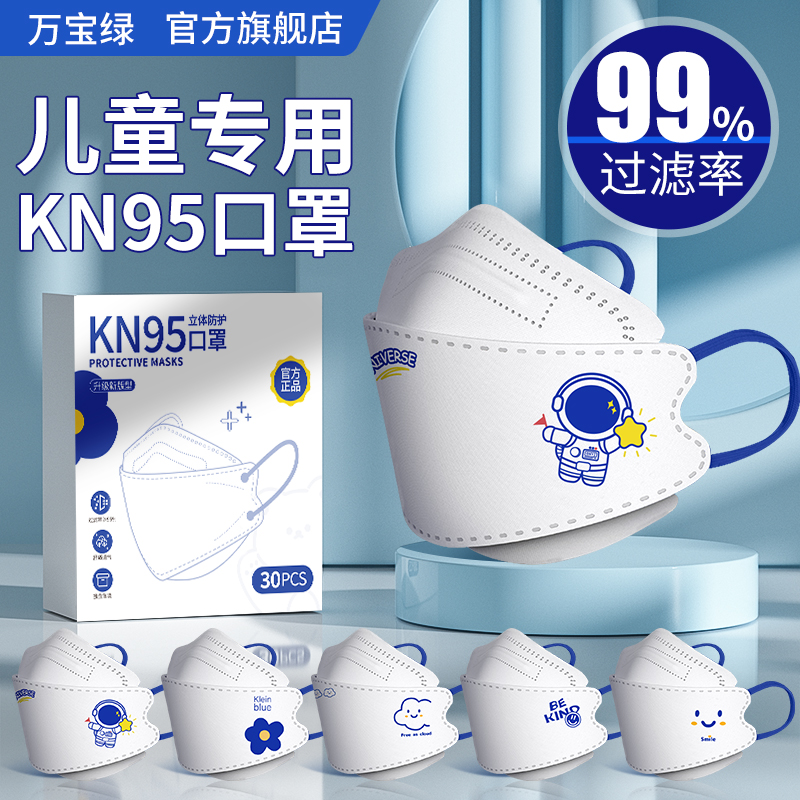 国标儿童kn95口罩3d立体防护7-12岁小孩学生专用一次性独立包装