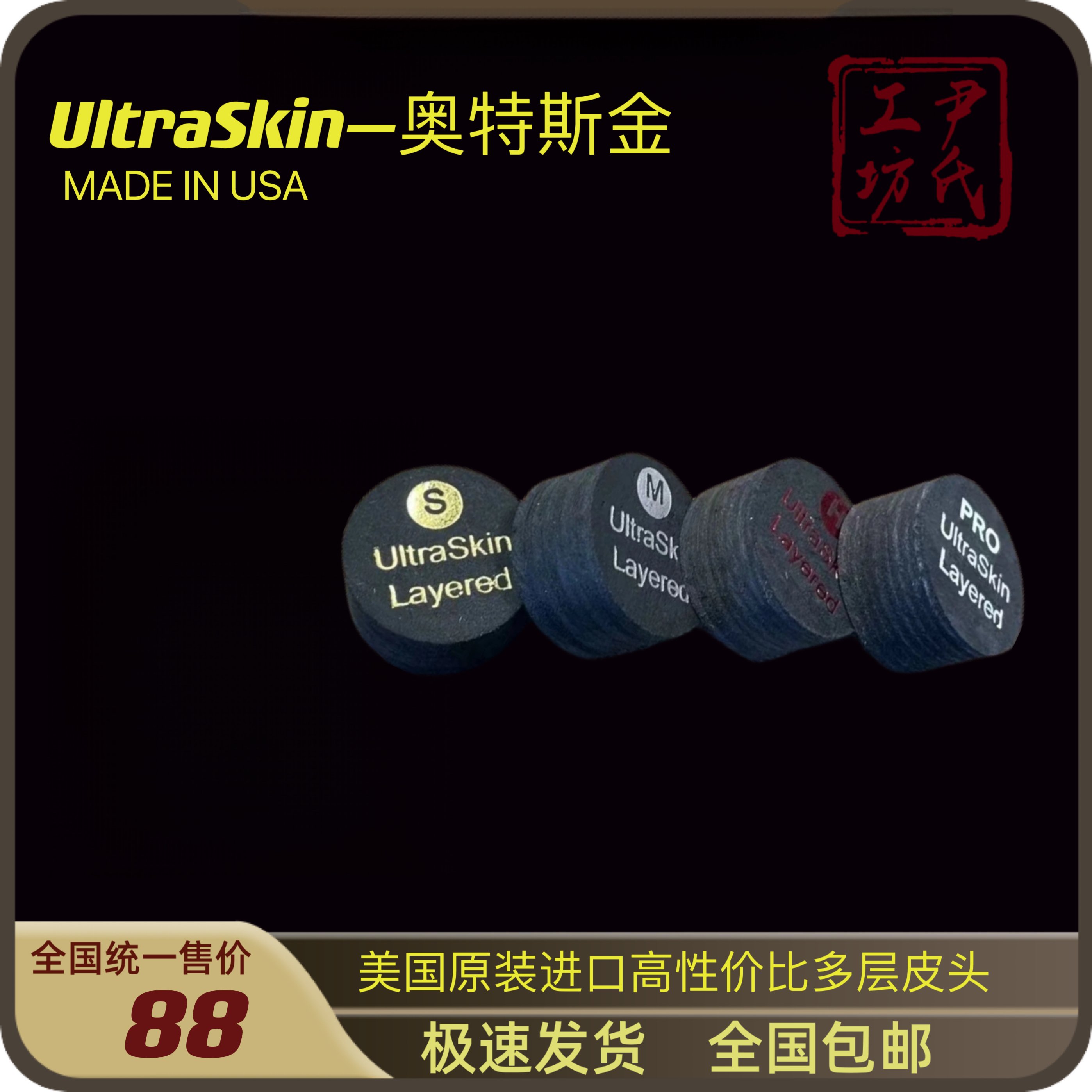 美国奥特斯金UltraSkin皮头手工制作 大头皮头 solo黑八 九球杆头