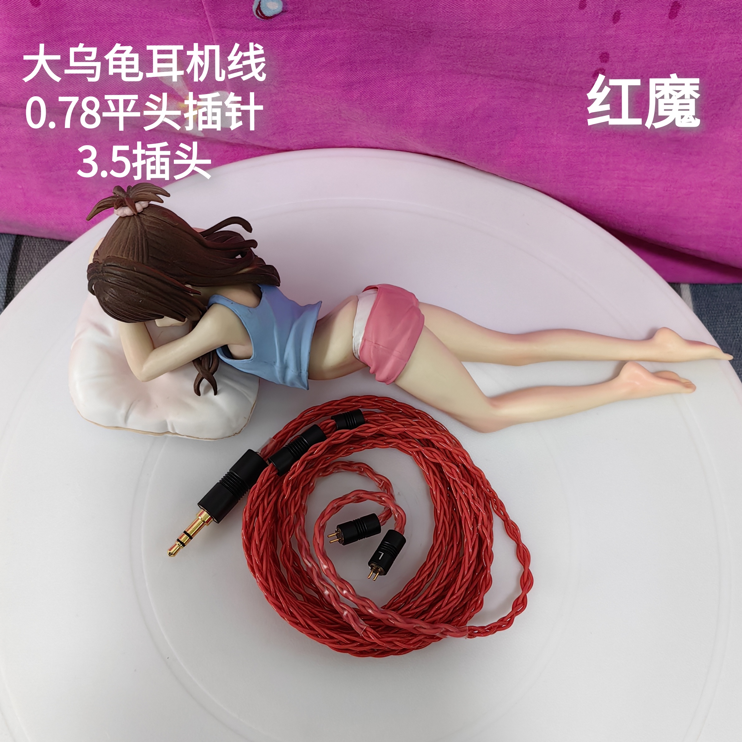 美丽龟耳机升级线0.78平头3.5纯铜1.2m提升低频和纵向声场表现