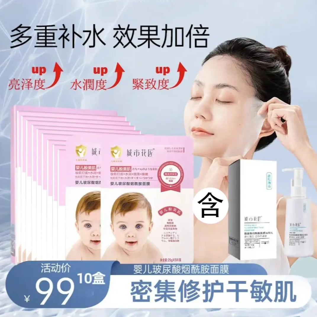 修护鱼子酱法国泥膜城市花匠婴儿保湿玻尿酸烟酰胺面膜99元10盒