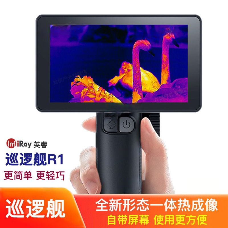 艾睿巡逻舰R1夜视英睿户外热成像艾睿新品上市