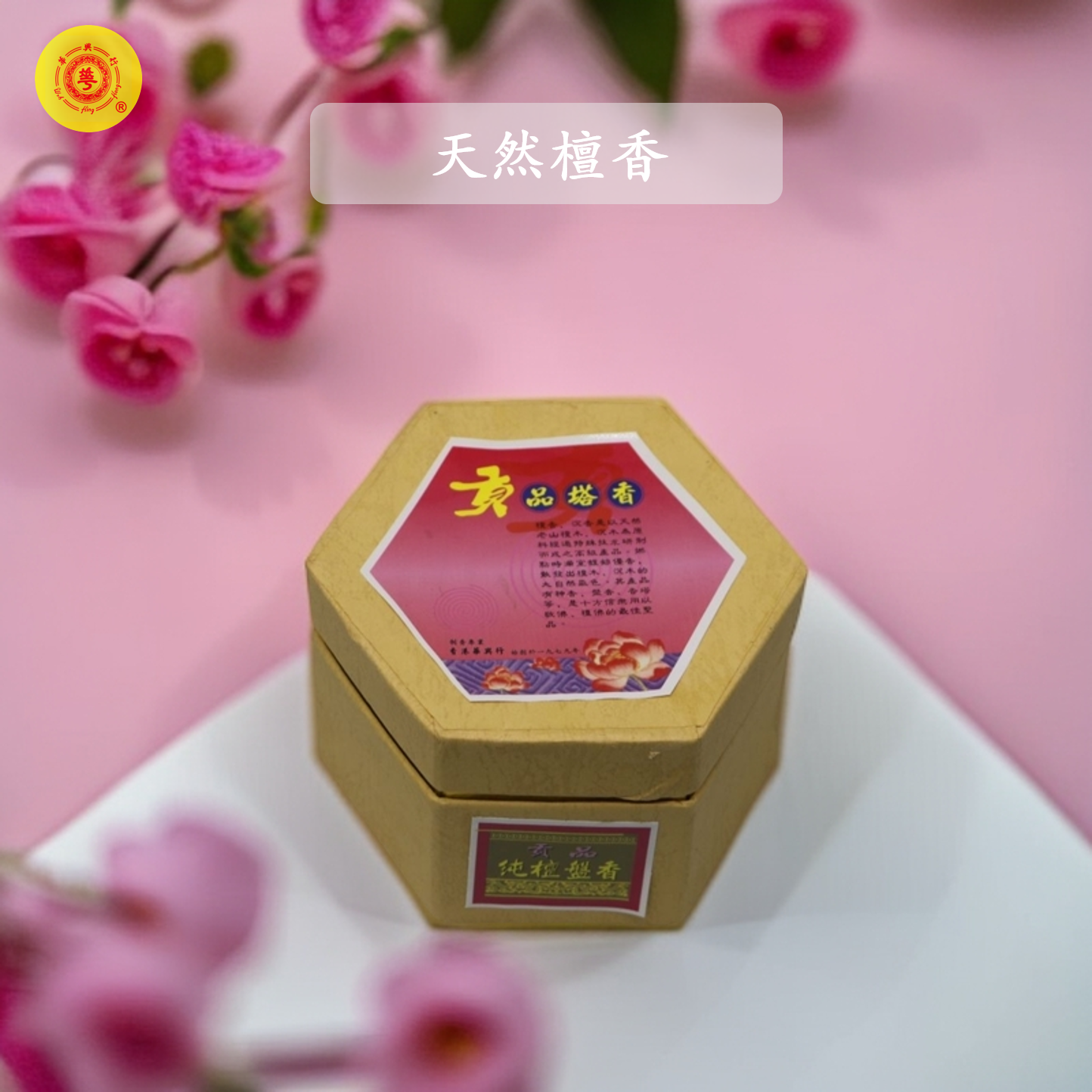 老山檀木贡品塔香盘香2-4小时传统天然檀香家用香薰卧室持久留香
