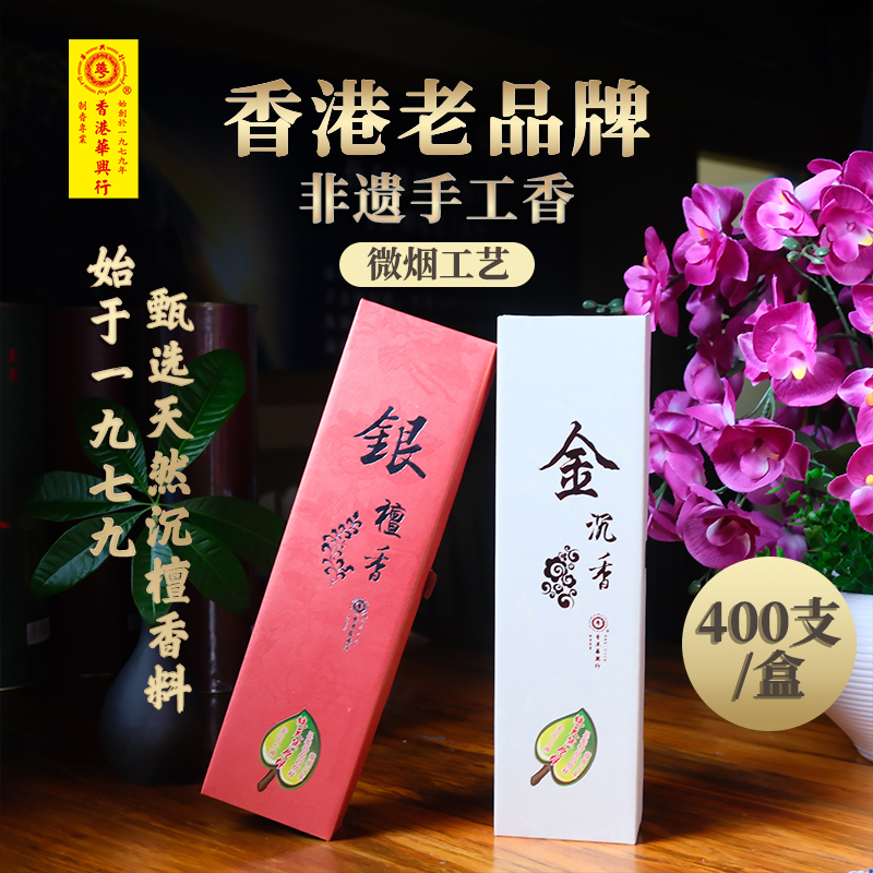 金沉银檀天然香竹签香微烟传统手工持久留香家用茶室拜拜香功课
