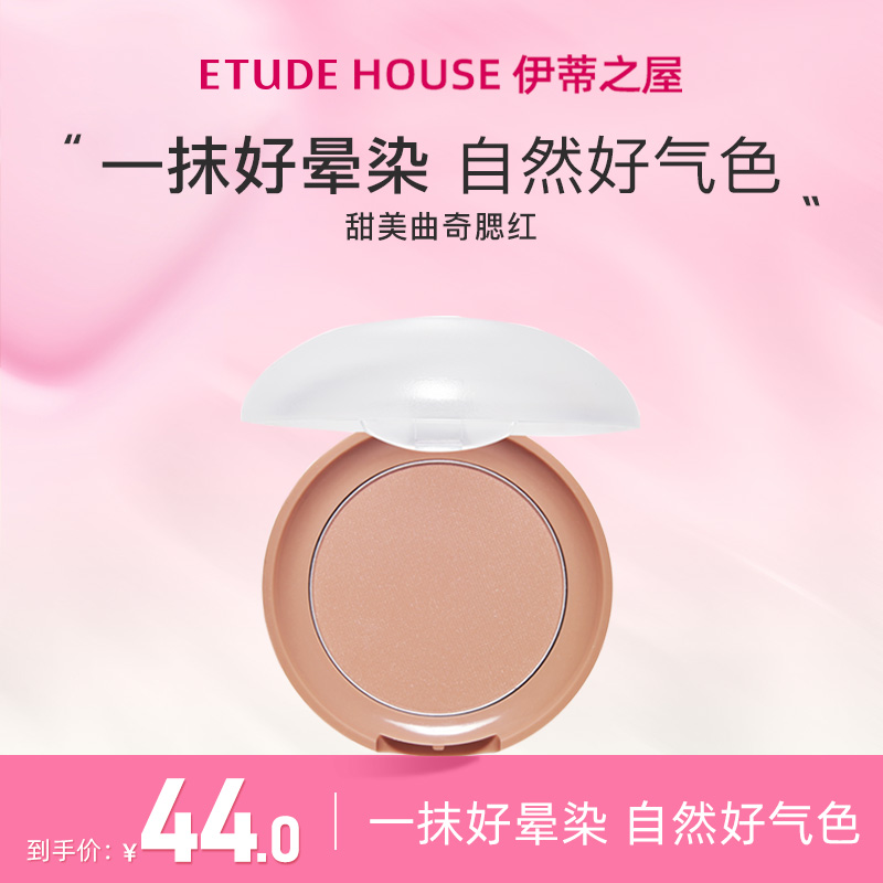 ETUDE HOUSe/伊蒂之屋单色哑光裸妆自然柔雾腮红粉色持久细腻