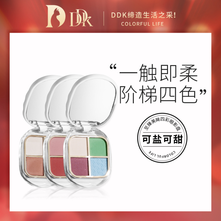 DDK正品滴滴猫至臻美眸四彩大地色眼影盘哑光防水全套少女初学者