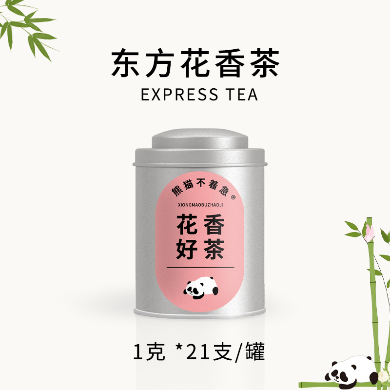 仙女罐|熊猫不着急|东方花香好茶随身装冻干茶速溶冷萃茶浓缩低温