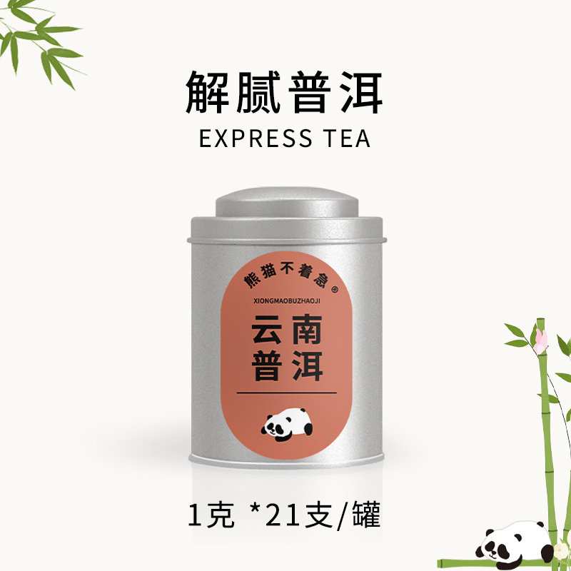 清仓|原味普洱熟茶粉|熊猫不着急冻干茶速溶冷萃冻干茶粉冷泡