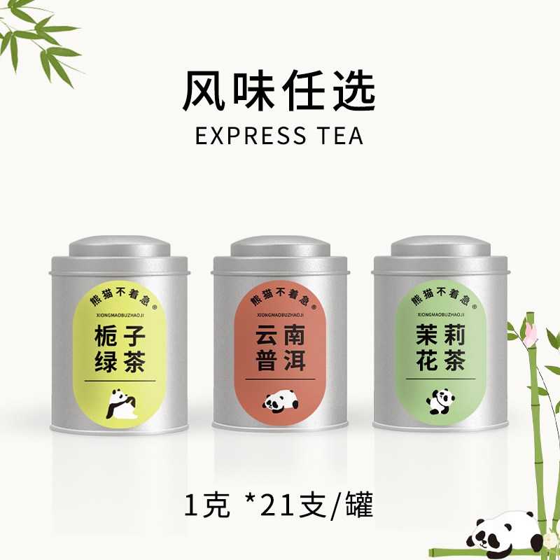 茶粉|熊猫不着急冻干速溶奶茶大红袍冷萃茉莉冷泡无糖普洱浓缩