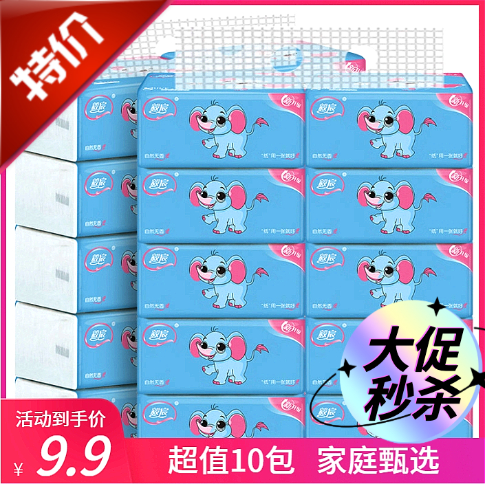 【新人专享❤9.9元10包】抽取家用纸巾加厚4层面纸经典装餐巾纸抽纸