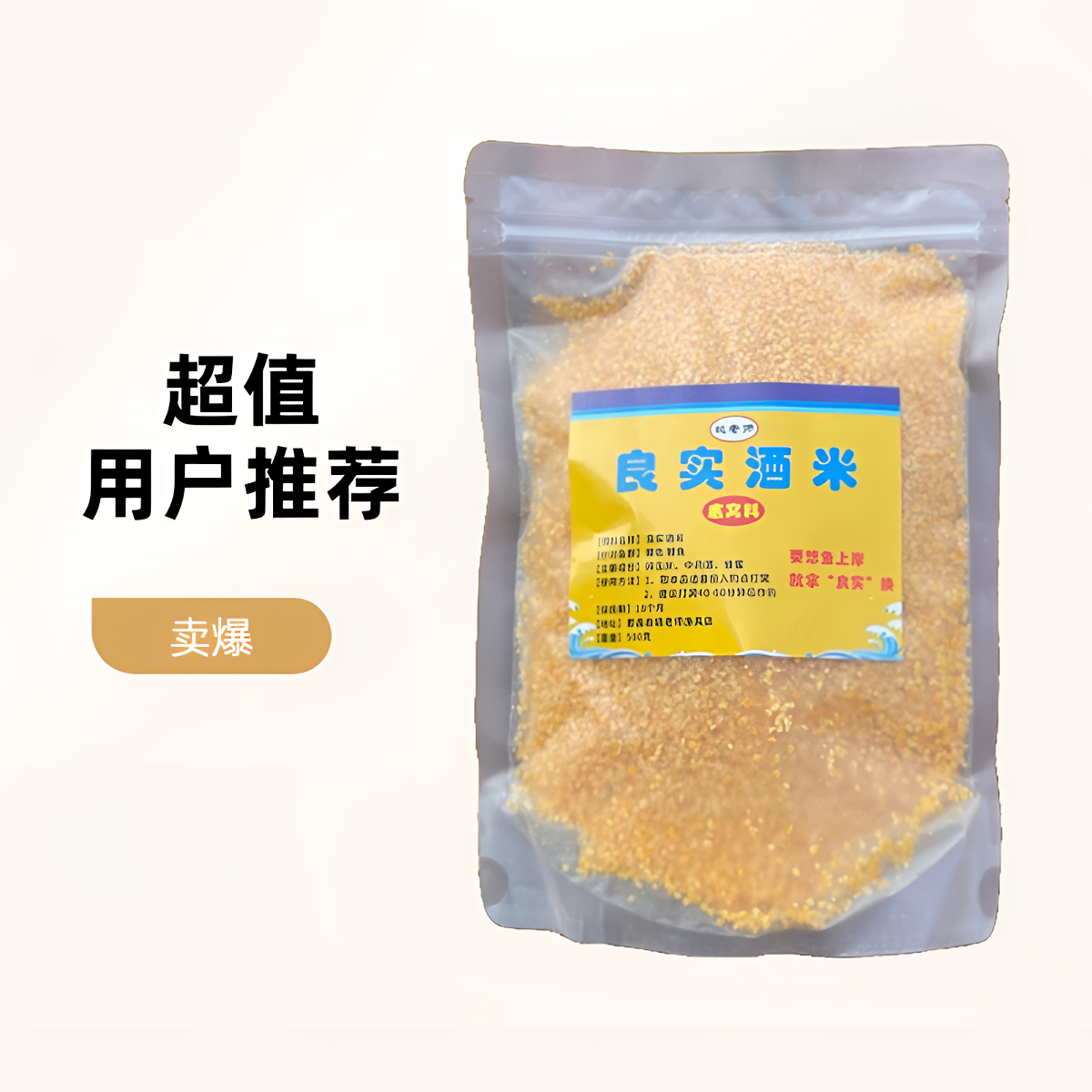 姚老师自制黄色良实酒米底窝料打窝使用一袋500g
