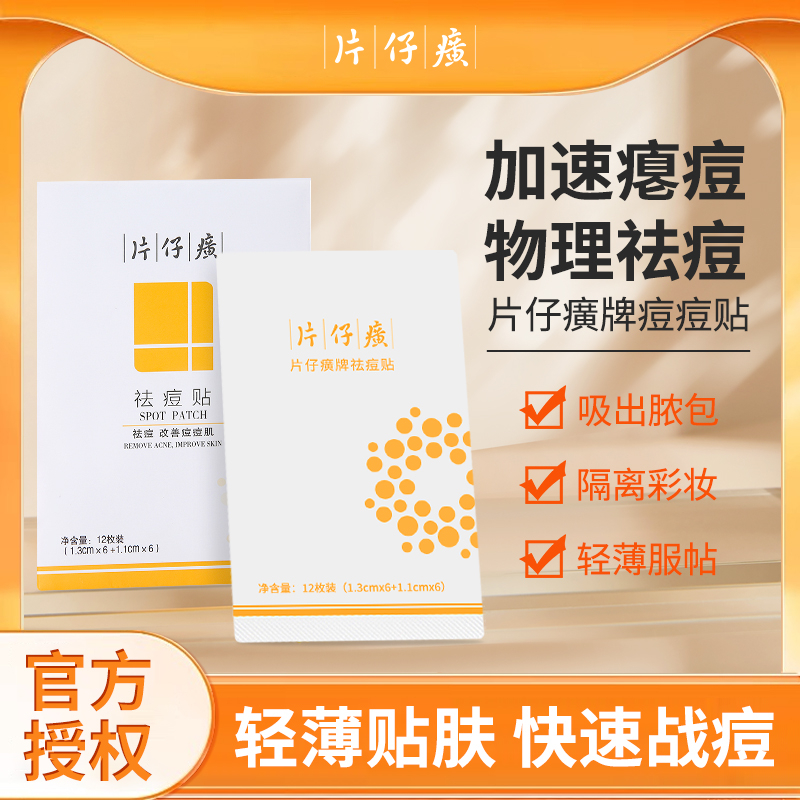 【拍一送一】专攻痘痘青春痘姨妈痘片仔癀痘痘贴隐形净痘贴遮瑕痘H