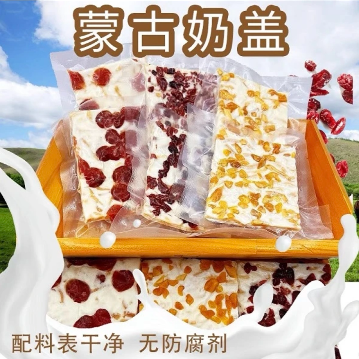 奶盖 大奶盖 纯牛奶手工零蔗糖水果奶盖独立包装奶食品乳酪奶酪片