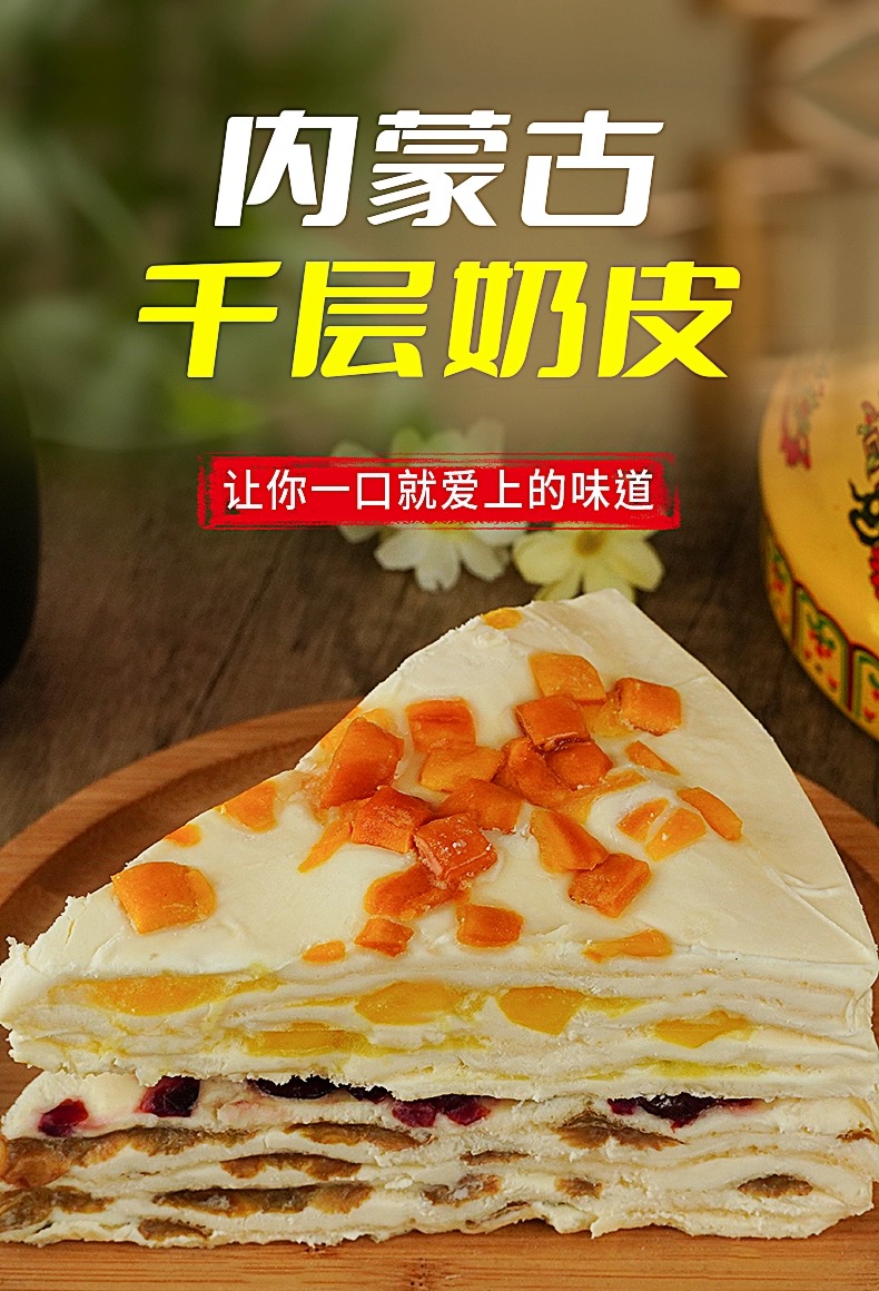 手工千层 内蒙古奶食品 千层奶皮 独立包装儿童孕妈零食