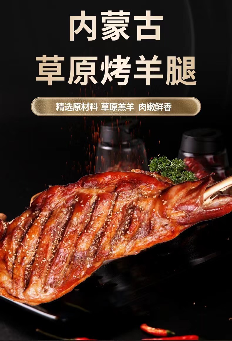 烤羊腿 精选正宗内蒙古羊肉炭火烤制外焦里嫩大袋大包装 清真食品