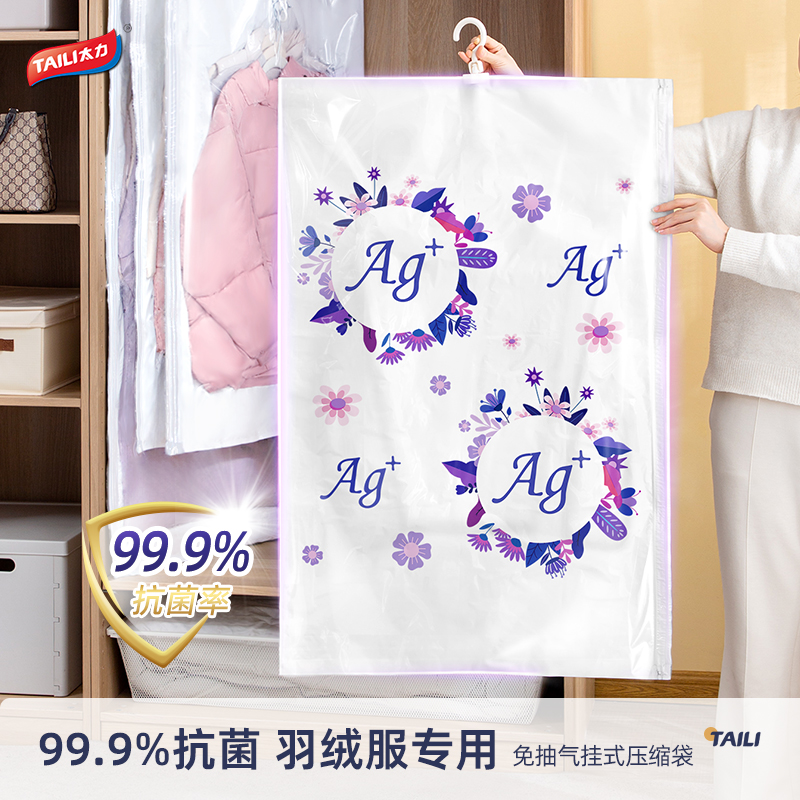 【太力】真空免抽气悬挂式压缩袋1长1短/2长2短/4长4短抗菌款