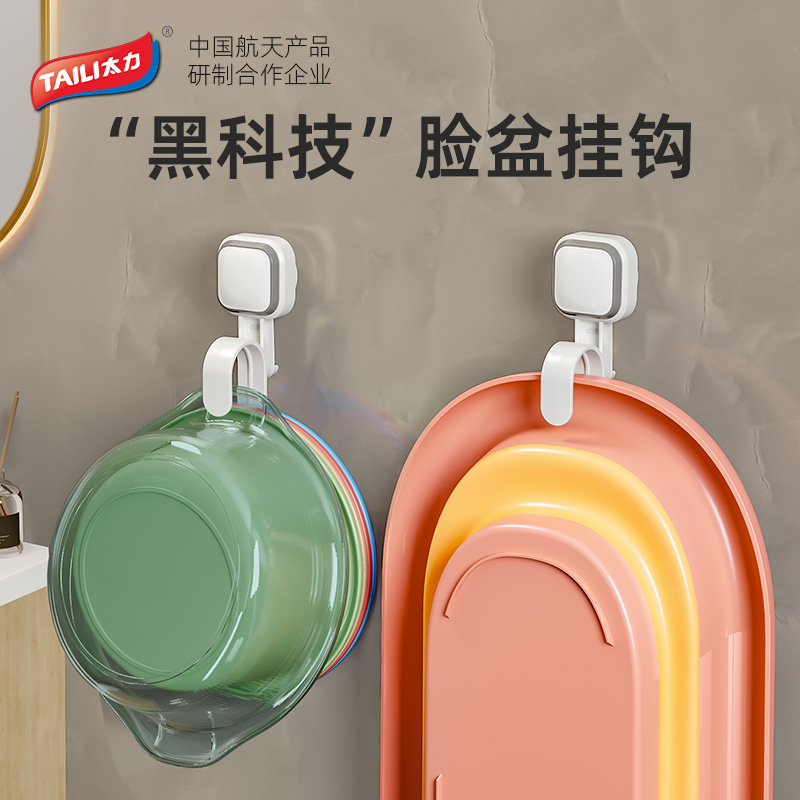 【新品限量发售】太力脸盆挂钩免打孔家用浴室壁挂式挂钩免钉简约风