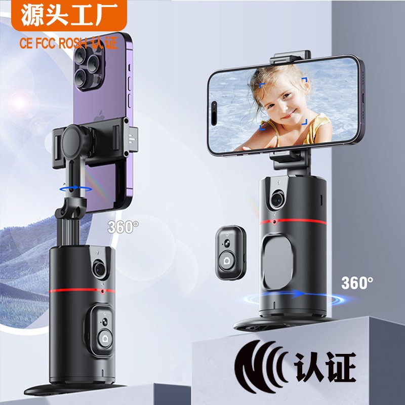 【2023首发】智能AI人脸识别360°手机云台抖音直播自拍跟拍防抖神器