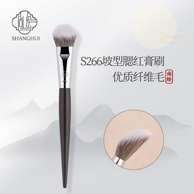 尚绘化妆刷S266斜坡面腮红膏刷坡型膏状泥状点彩刷粉底刷修容刷