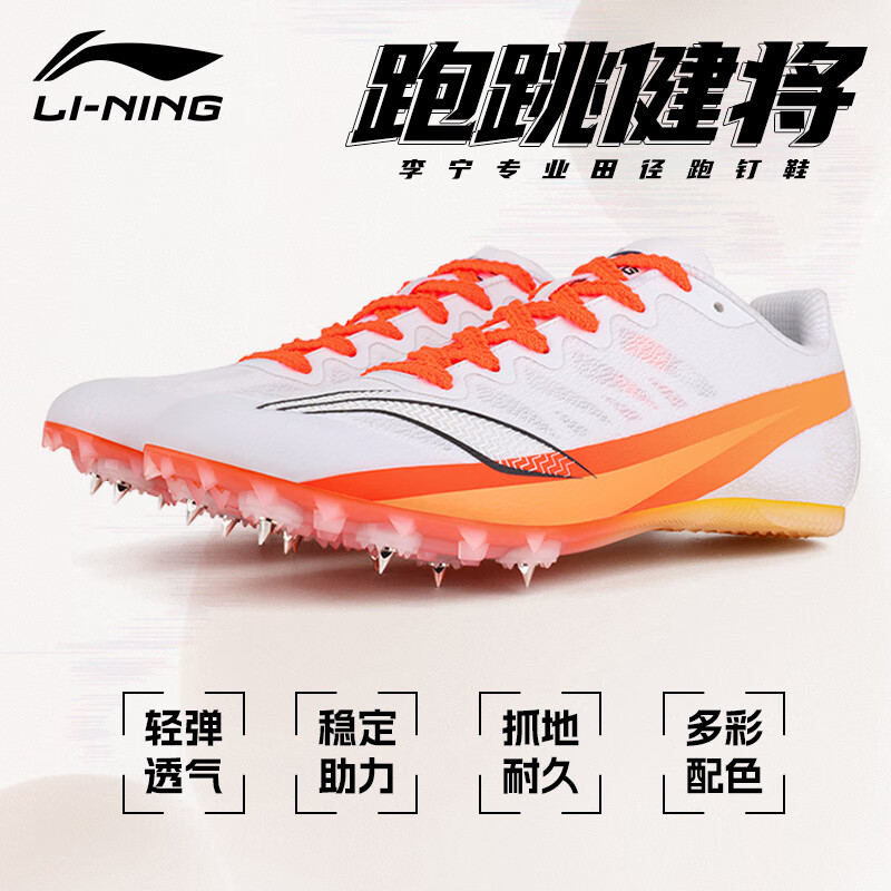 李宁钉鞋田径短跑男学生钉鞋女跳远专业训练田径中长跑体育碎钉鞋