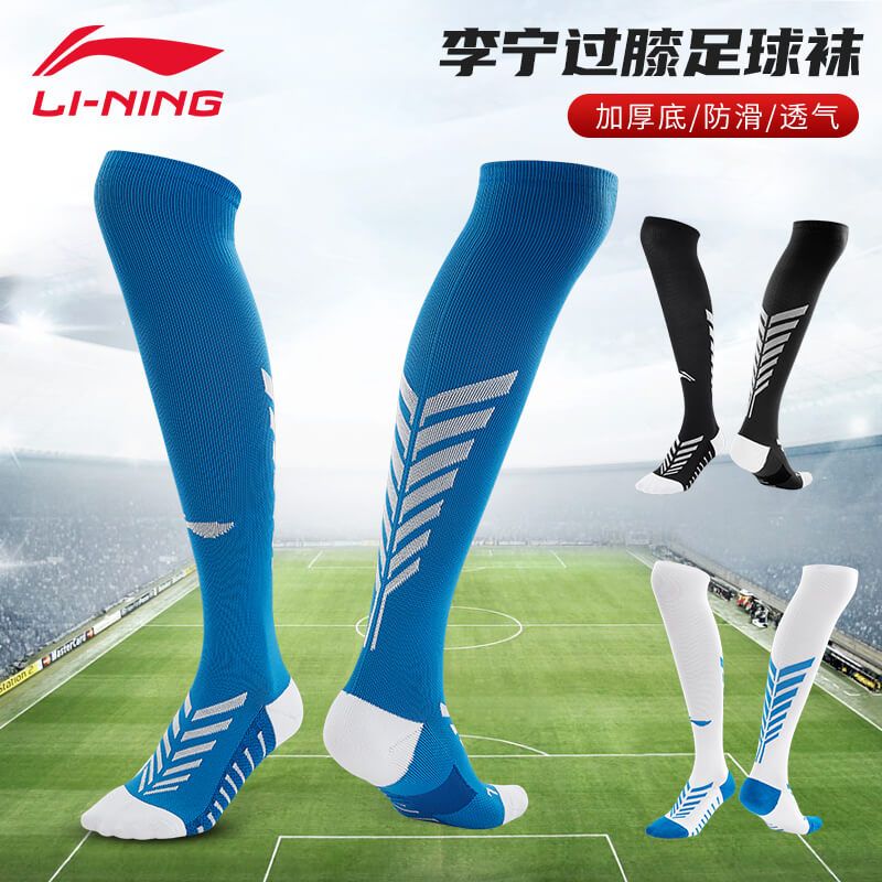李宁足球袜长筒袜男女成人儿童球袜过膝加厚防滑毛巾底运动长袜子