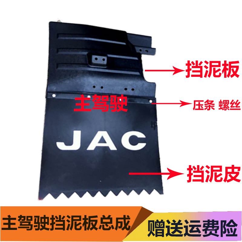 江淮货车威铃好运康铃骏铃帅铃前轮左右挡泥板挡泥瓦挡泥皮总成