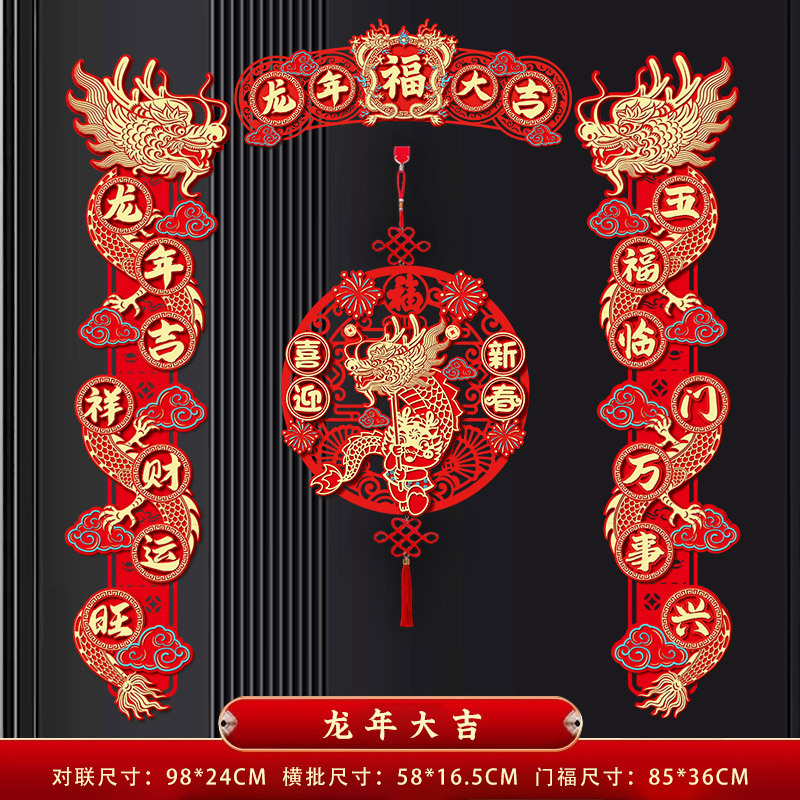 2024龙年春节春联磁吸立体对联毛毡布生肖卡通入户门装饰对联