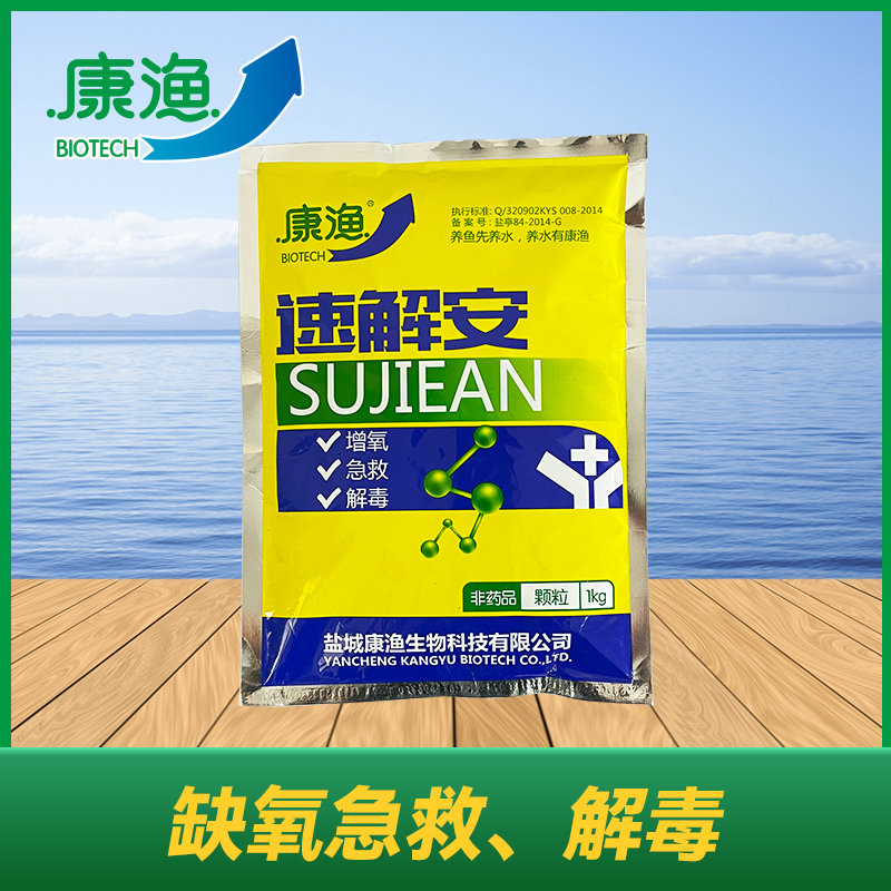 康渔速解安，，放氧量高，鱼塘，水产养殖增氧专用常备！买一赠一