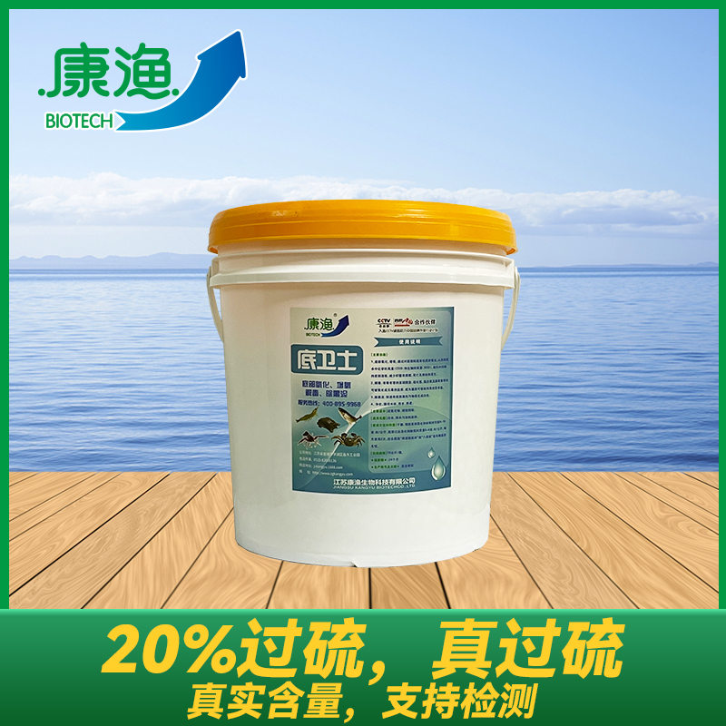 康渔底卫士 20%单过一硫酸氢钾！增氧改底，水产养殖鱼虾蟹买一赠一