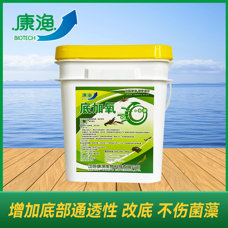 康渔底加氧颗粒 增加底部通透性，水产养殖改底不伤菌藻 ，买一赠一