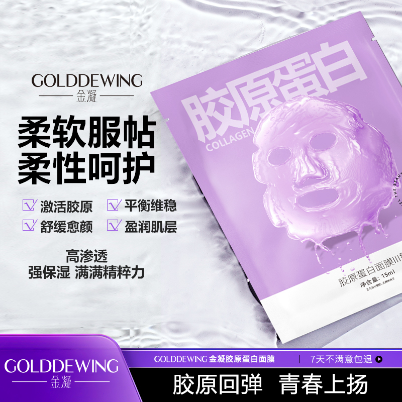 胶原蛋白面膜