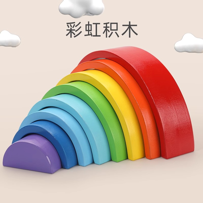 木丸子E319 儿童幼儿园益智早教彩虹积木拼搭开发益智玩具木质