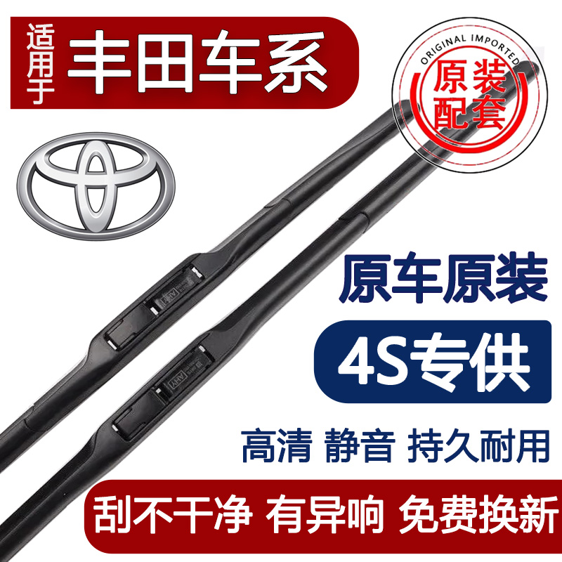 丰田卡罗拉雨刮器原装凯美瑞汉兰达RAV4花冠威驰逸致雷凌原厂雨刷