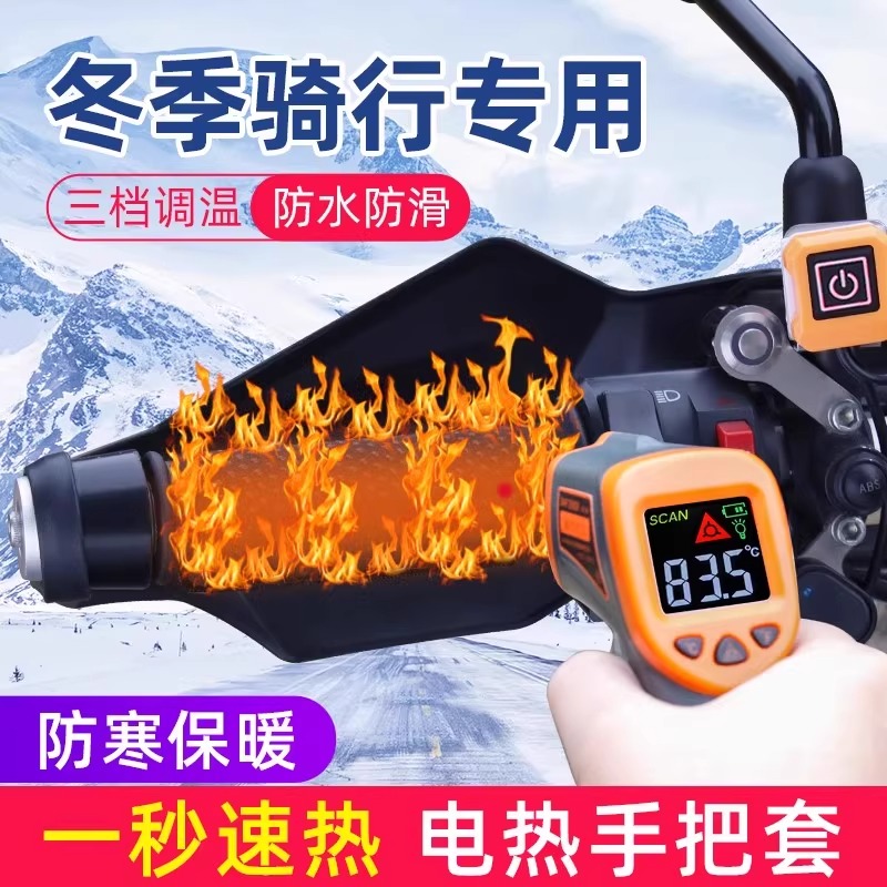电动车电加热手把套防雨水可调温电瓶踏板摩托车机车骑行装备冬季