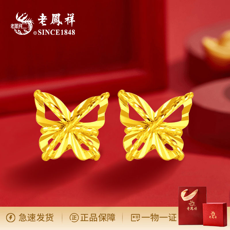 老凤祥足金花丝蝴蝶耳钉正品开学季中秋节节日送老婆女友-商城