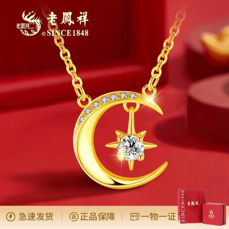 老鳯祥老凤祥足金星月之恋套链黄金项链女生日礼物送老婆商城