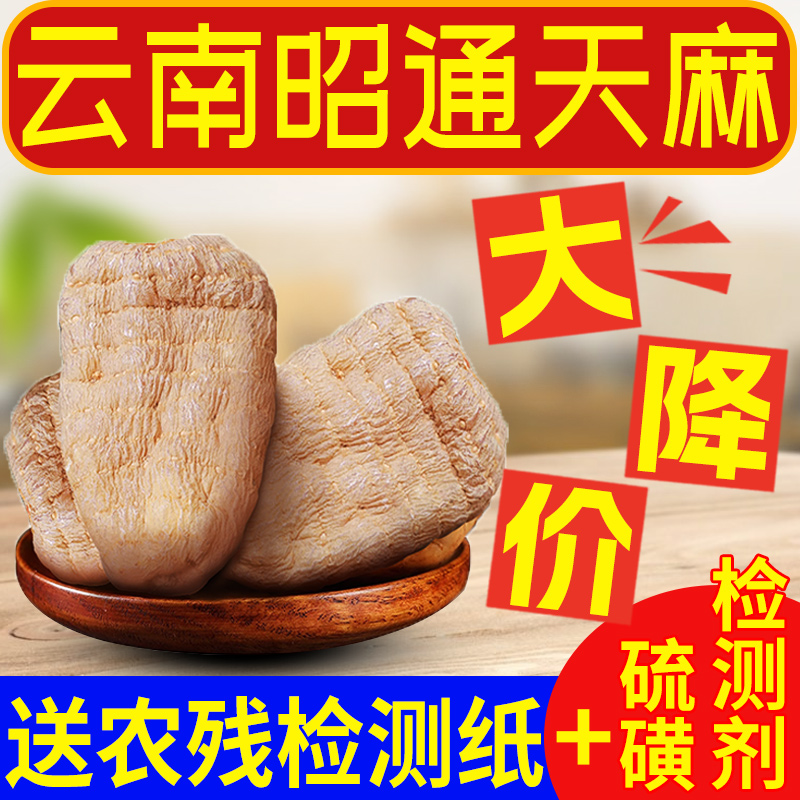 【昭通天麻】高档云南昭通特产可直播磨粉可切片可发整个
