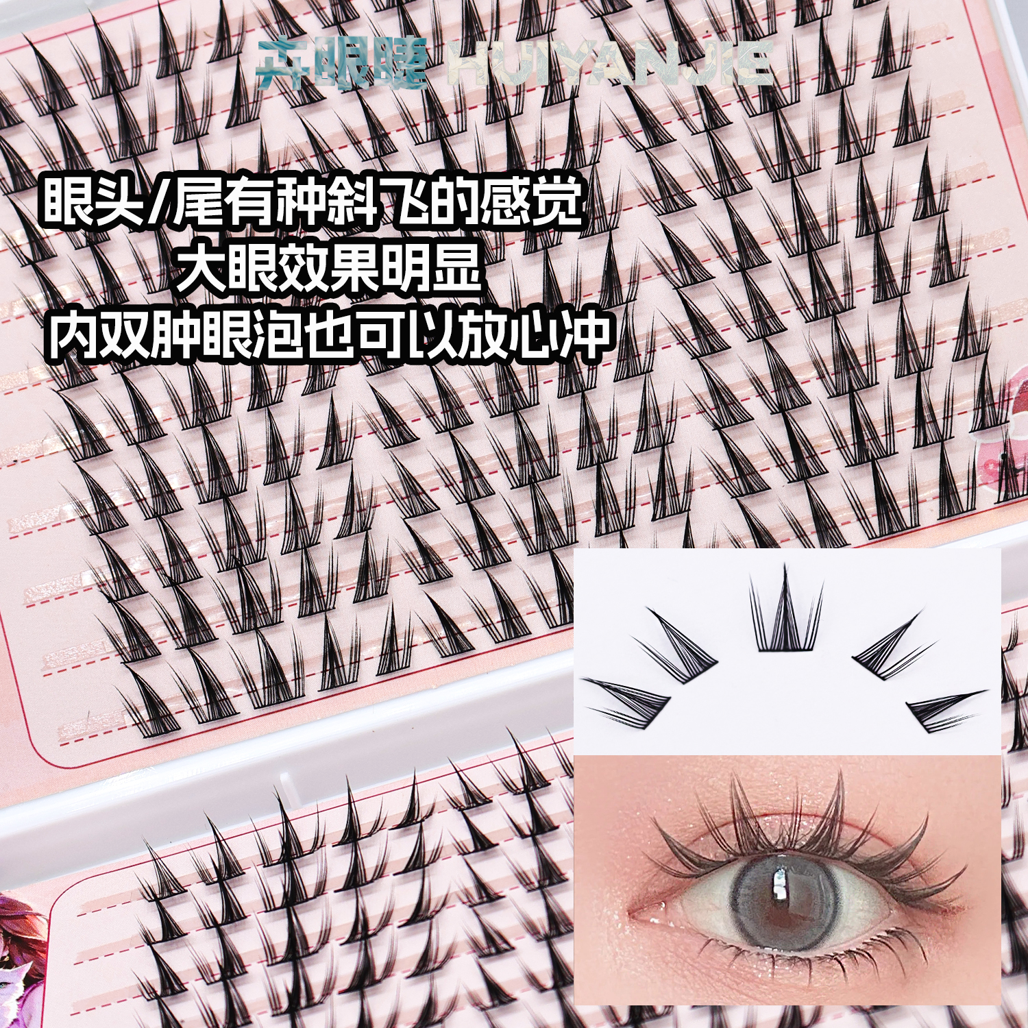 蝴蝶少女睫毛灵动向日葵睫毛假睫毛大容量自然大眼斜飞感浓密女团