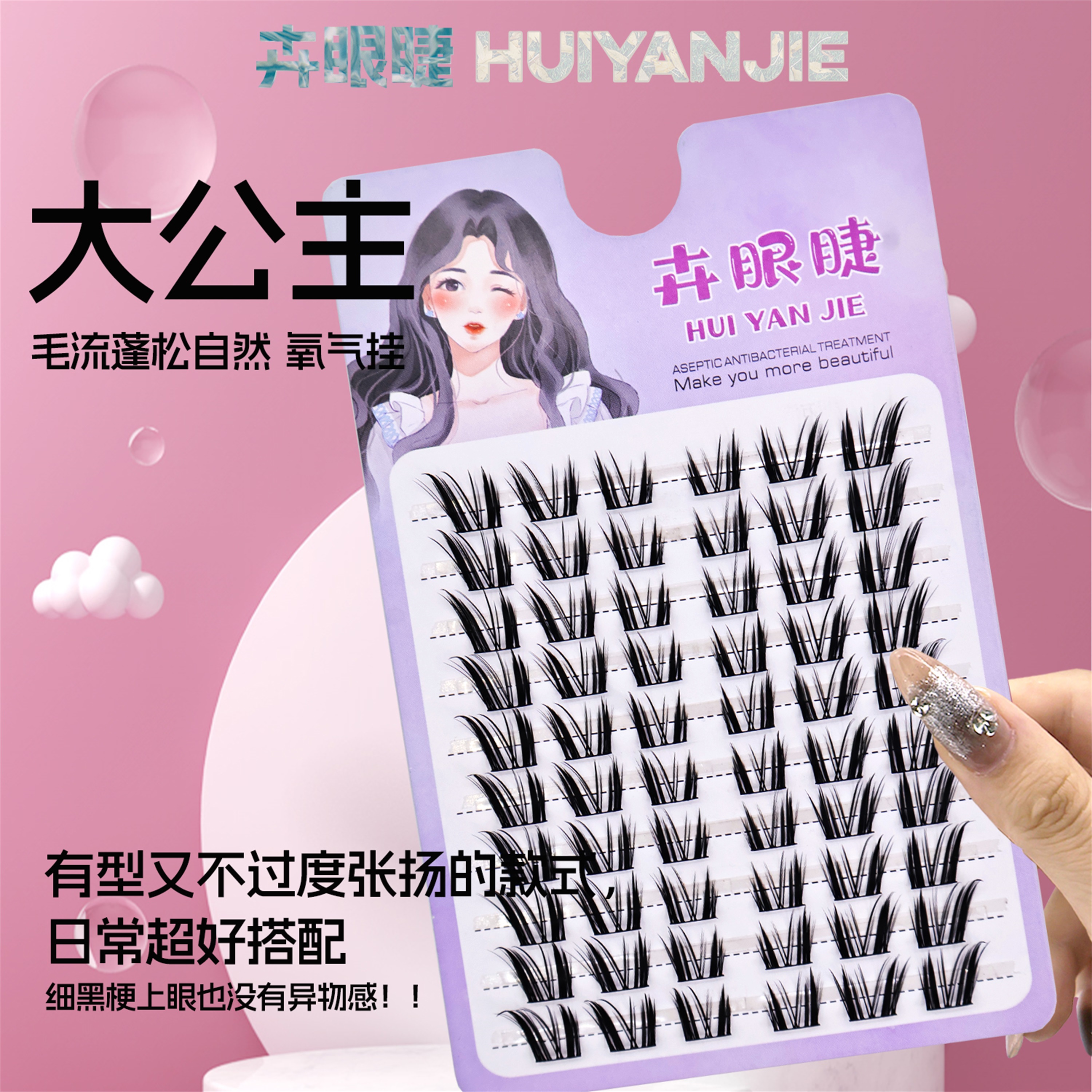 猫系大公主假睫毛蓬松自然清扬氧气挂加长单簇卷翘非免胶百搭狐系