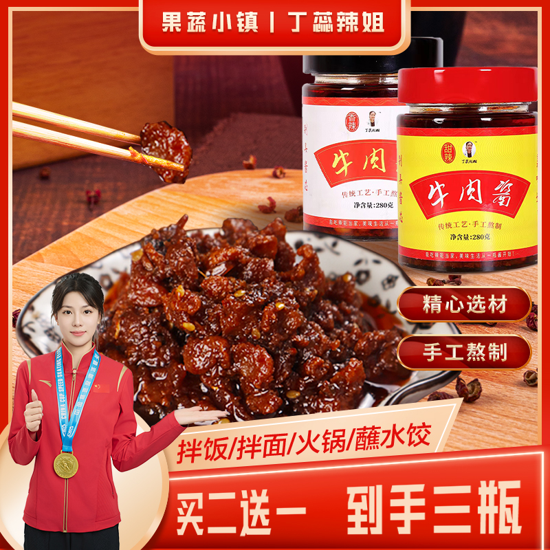 邳州手工牛肉酱大瓶装280g香辣拌饭下饭酱拌面调味酱好吃特产美味