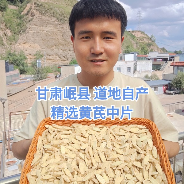 甘肃岷县 黄芪中片  自产精选泡水煲汤产地新货原味滋养精品品质