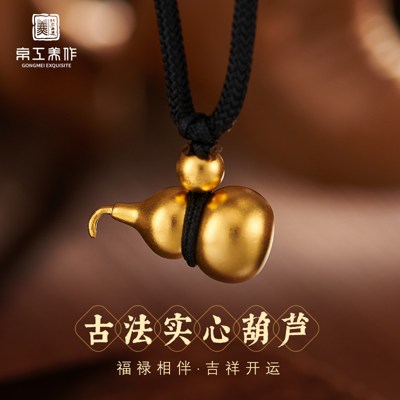  古法黄金吊坠 古法葫芦足金吊坠金色相伴礼物轻奢