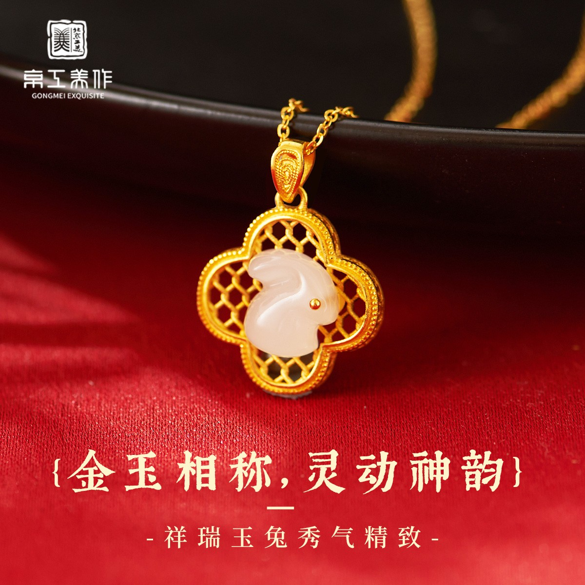 京工美作 古法黄金吊坠 玉兔足金吊坠灵动精致镶嵌轻奢女款时尚