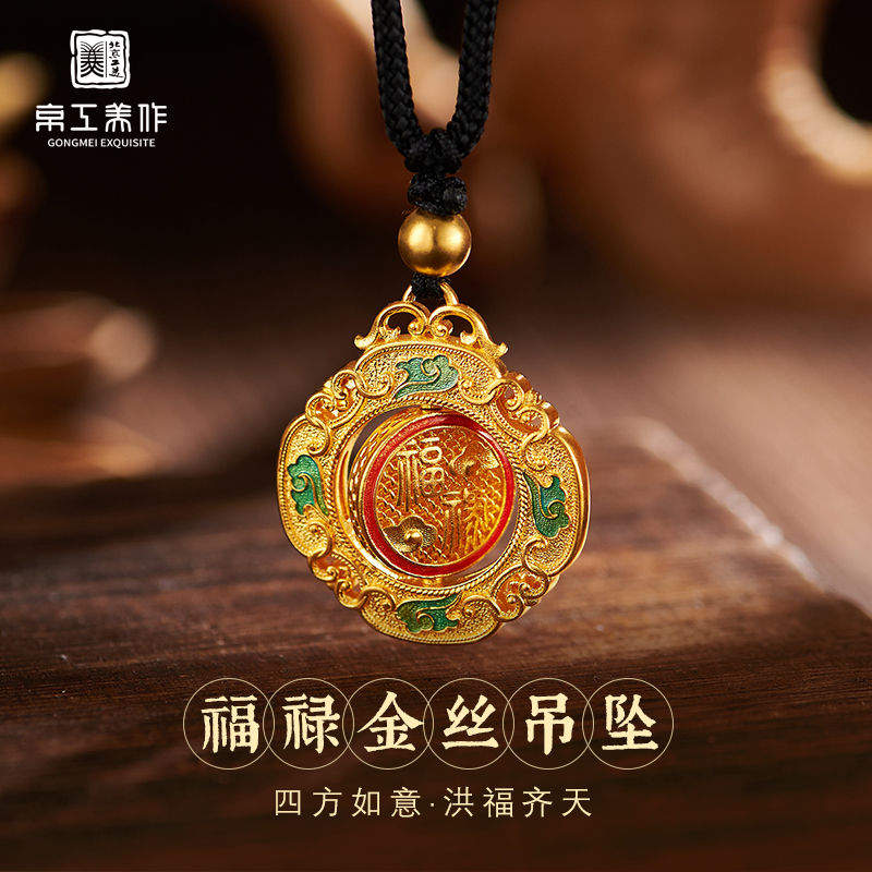 京工美作古法手工黄金吊坠福禄金丝系列吊坠足金999国潮礼物传承
